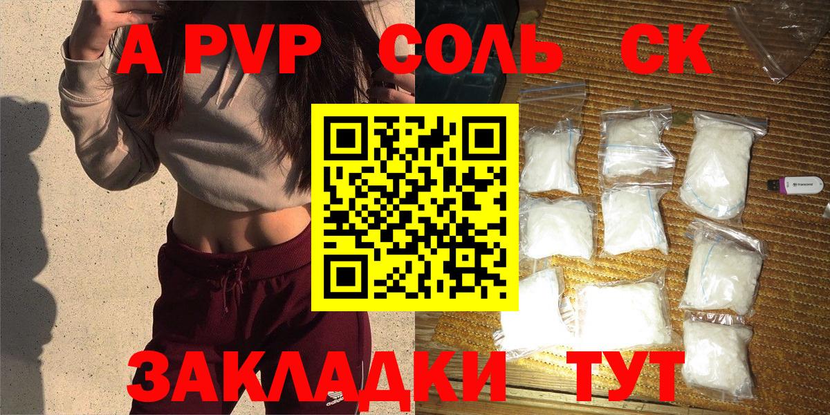 А ПВП Соль  Alpha PVP кристаллы  Вход с VPN  Alpha PVP  Белово  Alfa_PVP кристаллы 