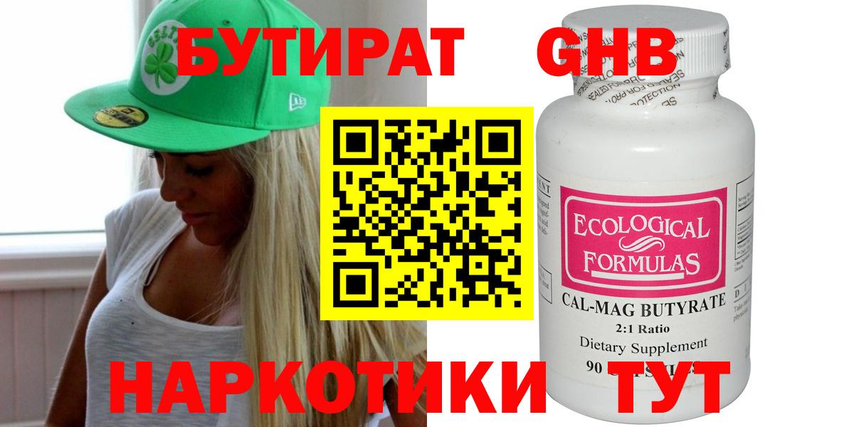 Бутират Butirat  Вход с VPN  Белово 
