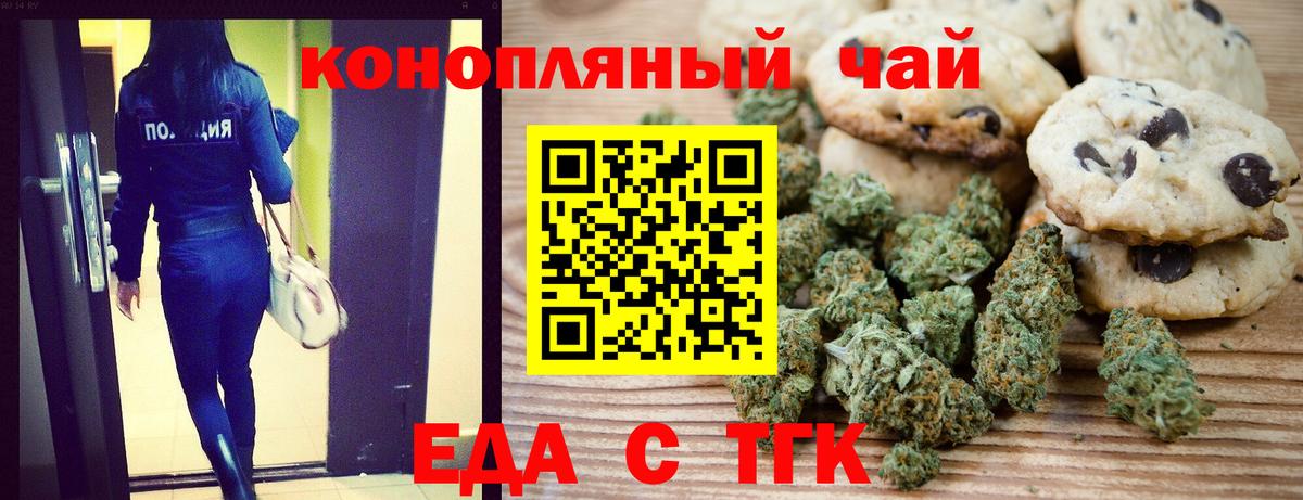 Печенье с ТГК марихуана  Вход с VPN  Белово 