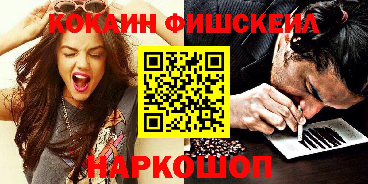 COCAIN FishScale  Вход с VPN  Белово  Кокаин  КОКАИН VHQ 