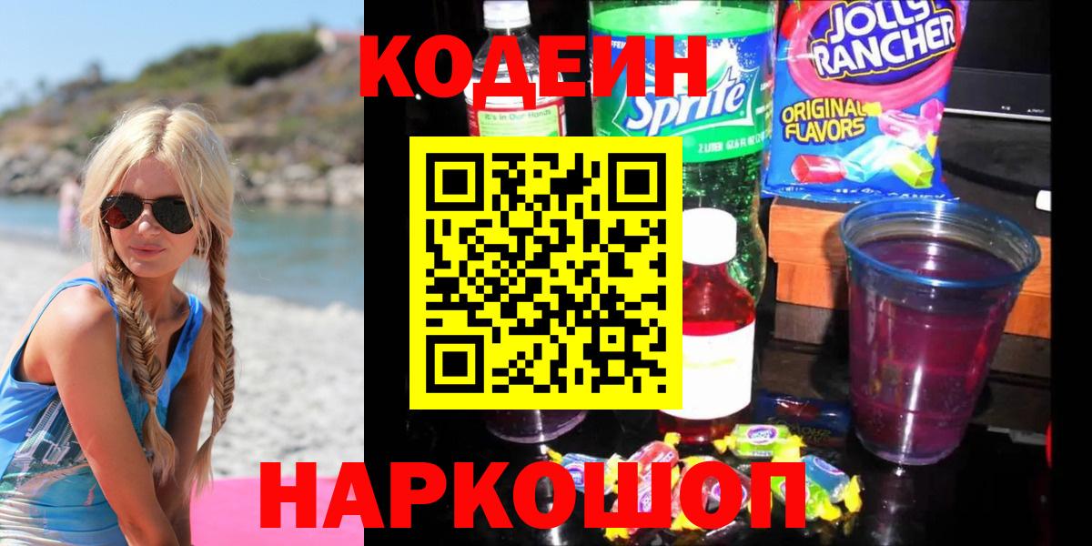 Кодеиновый сироп Lean напиток Lean (лин) Белово