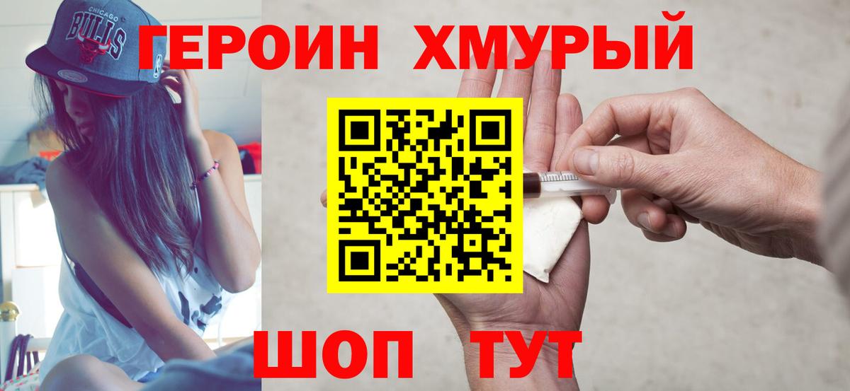 ГЕРОИН гречка  Вход с VPN  Белово 