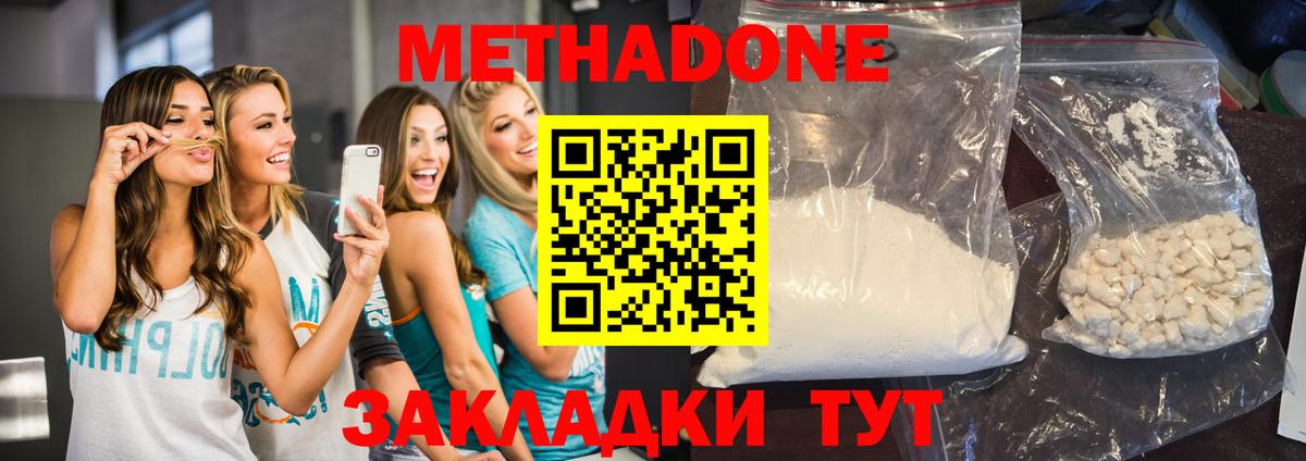 МЕТАДОН кристалл Белово