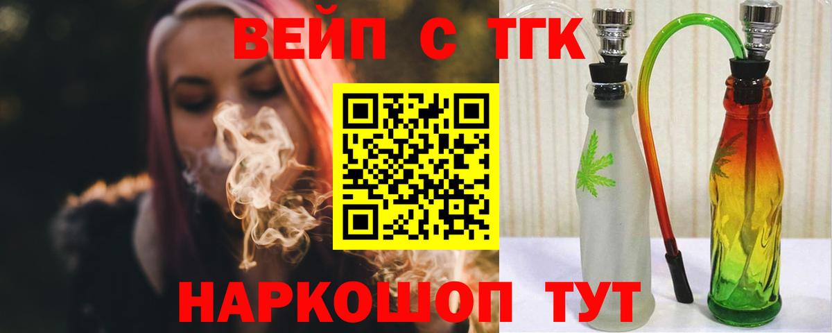 ТГК вейп Белово